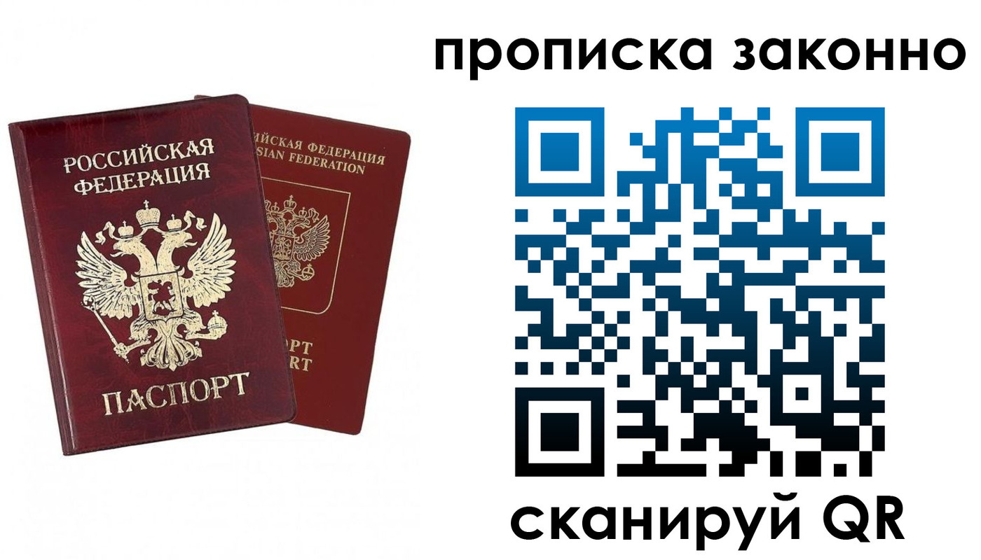временная регистрация купить в Знаменске